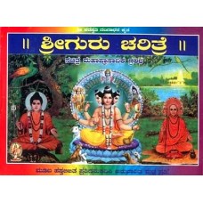 ಶ್ರೀ ಗುರು ಚರಿತ್ರ [Sri Guru Charitra]